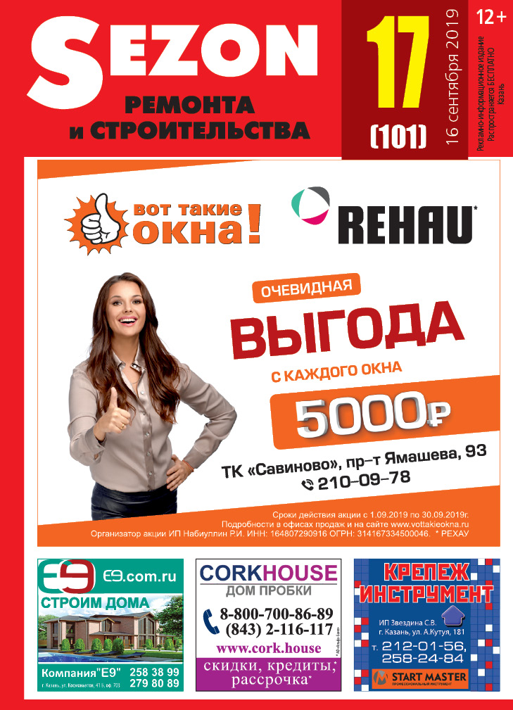 Журнал Sezon №17 (101)