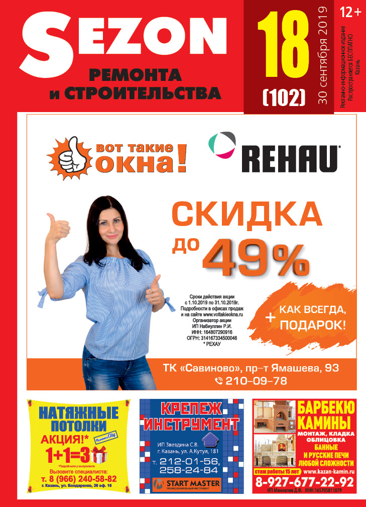 Журнал Sezon №102