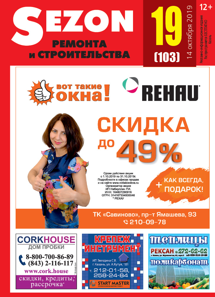 Журнал Sezon №19 (103)