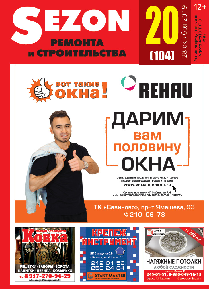 Журнал Sezon №20 (104)