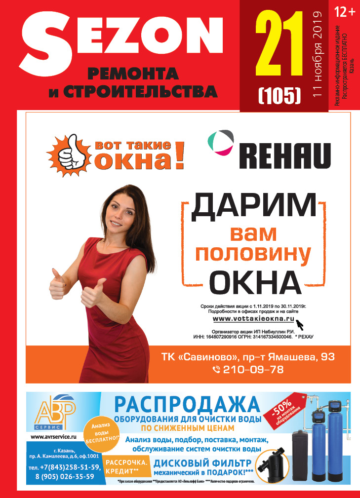 Журнал Sezon №21 (105)
