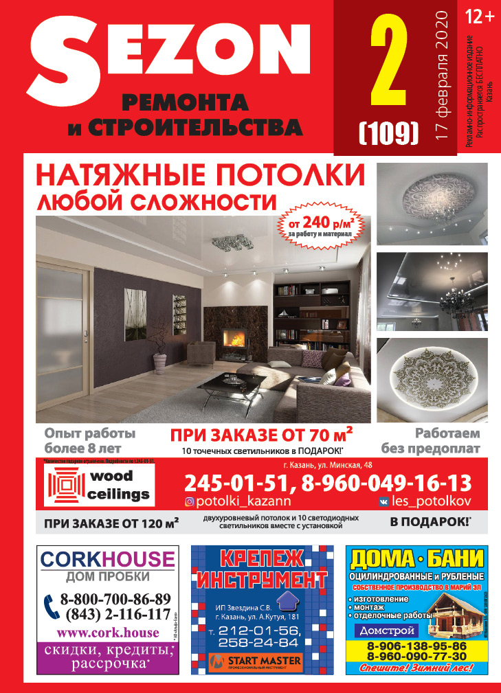 Журнал Sezon №2 (109)