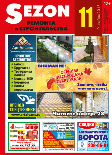 Журнал Sezon №11