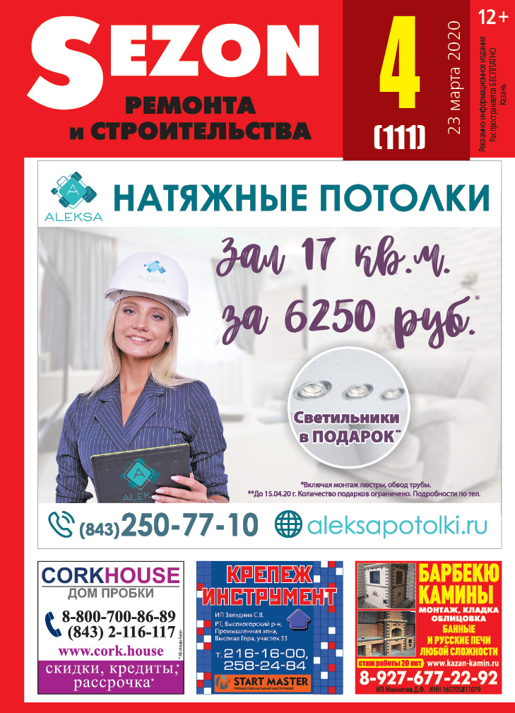 Журнал Sezon №4 (111)