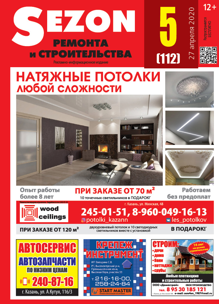 Журнал Sezon №5 (112)