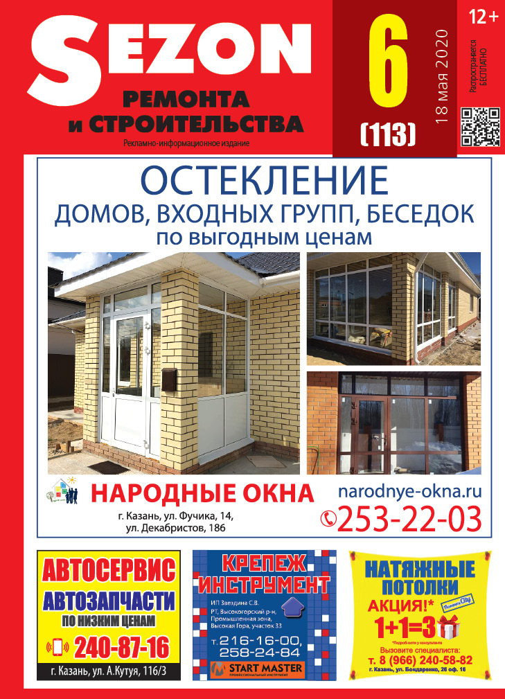 Журнал Sezon №6 (113)