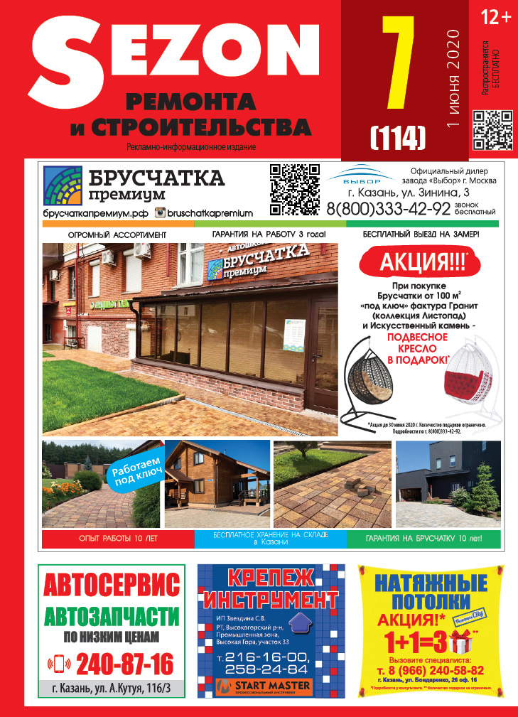 Журнал Sezon №7 (114)