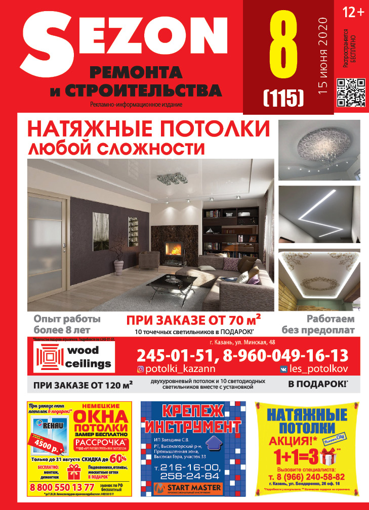 Журнал Sezon №8 (115)