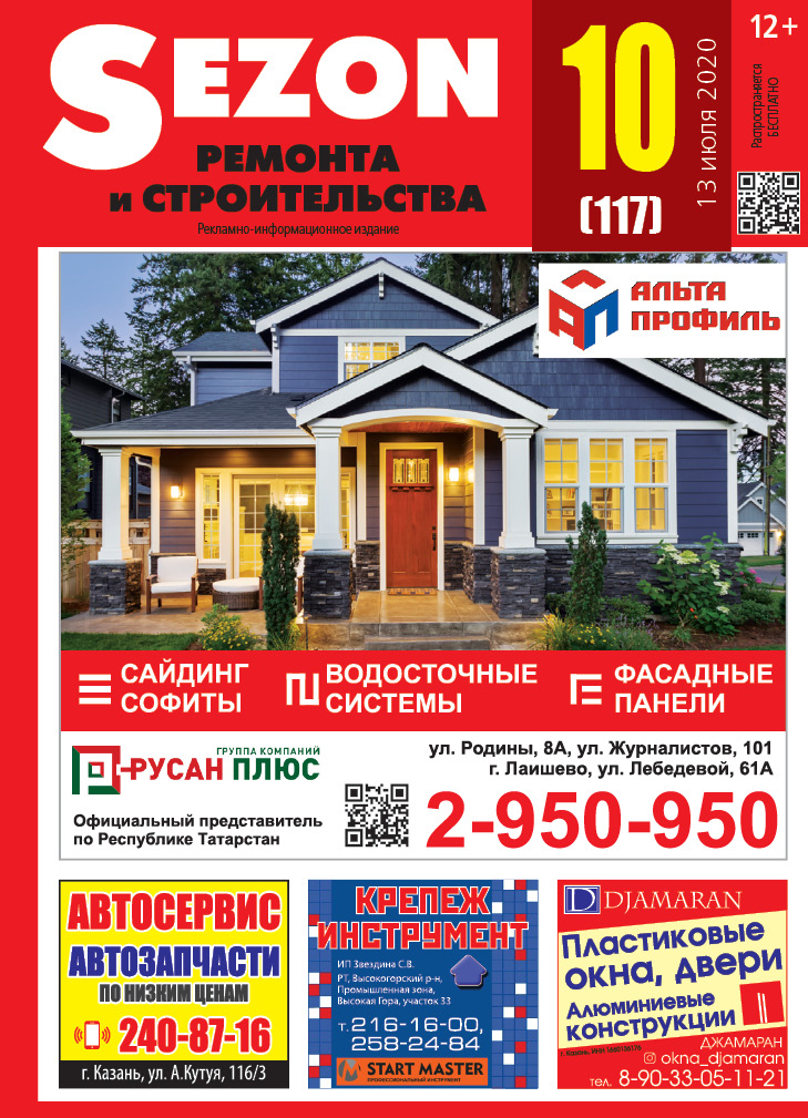 Журнал Sezon №10 (117)