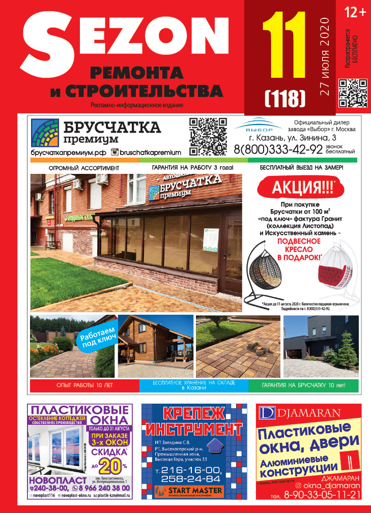 Журнал Sezon №11 (118)