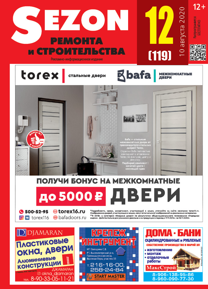 Журнал Sezon №12 (119)