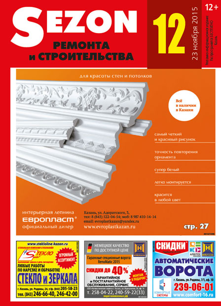 Журнал Sezon №12