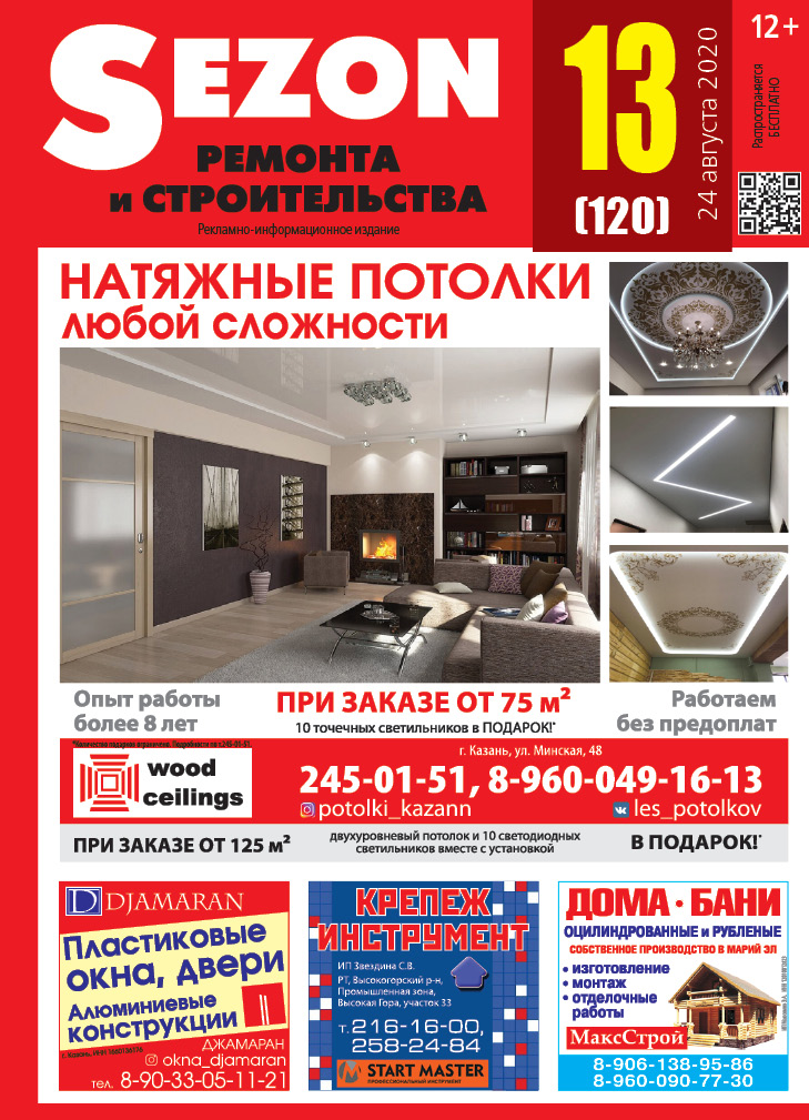 Журнал Sezon №13 (120)