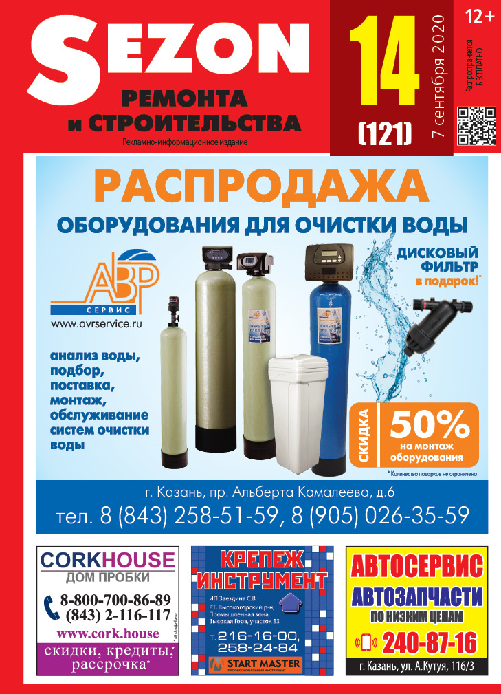 Журнал Sezon №14 (121)