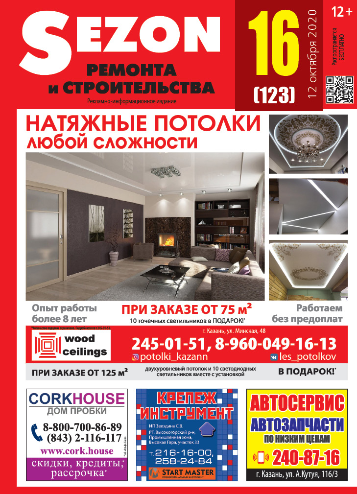 Журнал Sezon №16 (123)