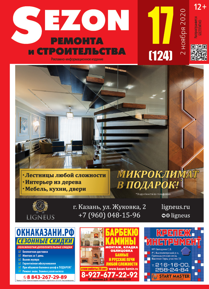 Журнал Sezon №17 (124)