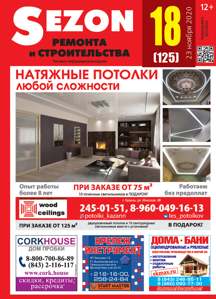 Журнал Sezon №18 (125)