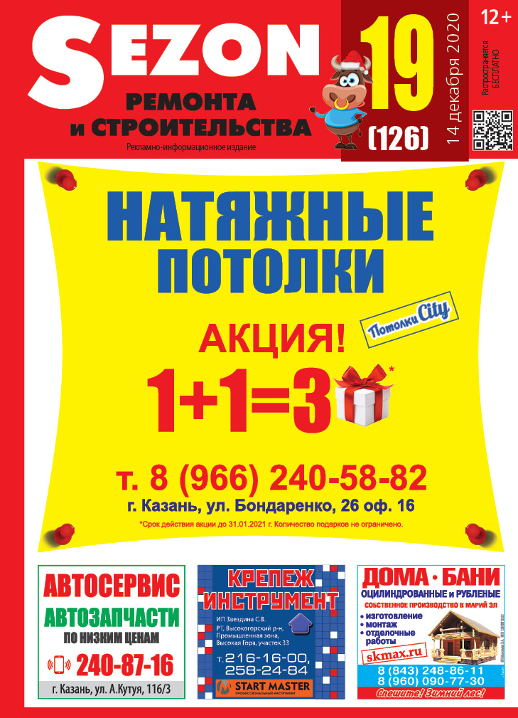 Журнал Sezon №19 (126)