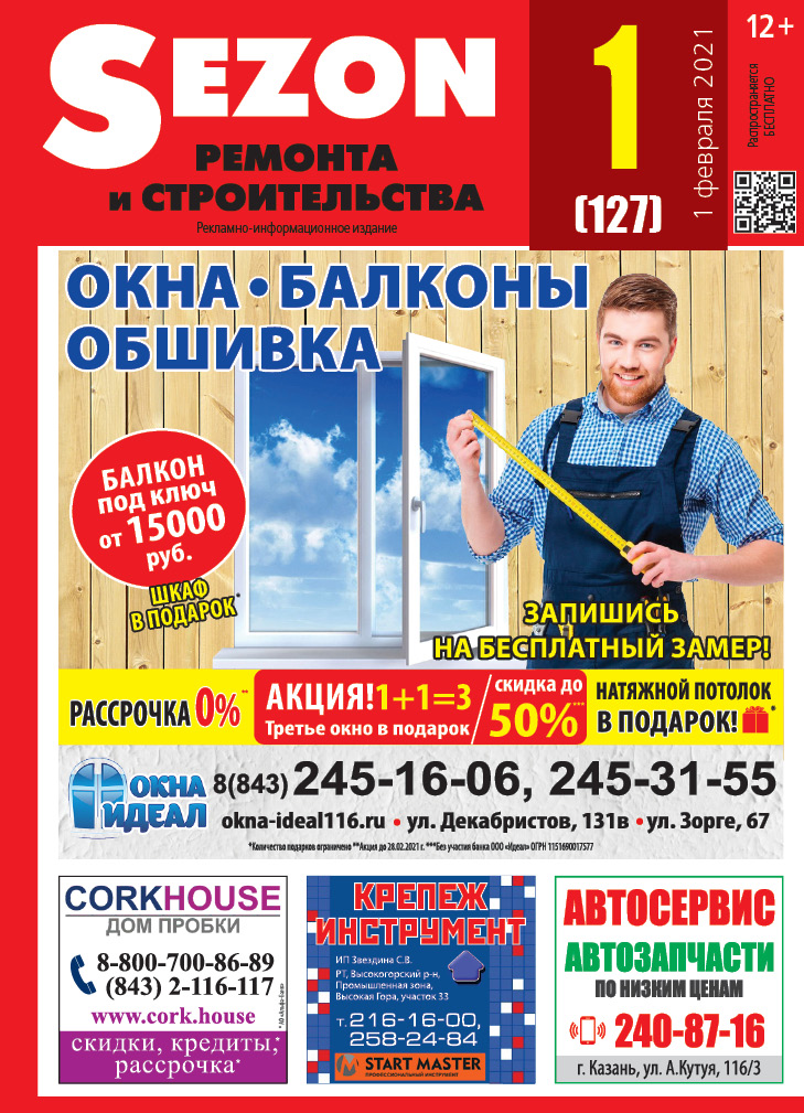 Журнал Sezon №1 (127)