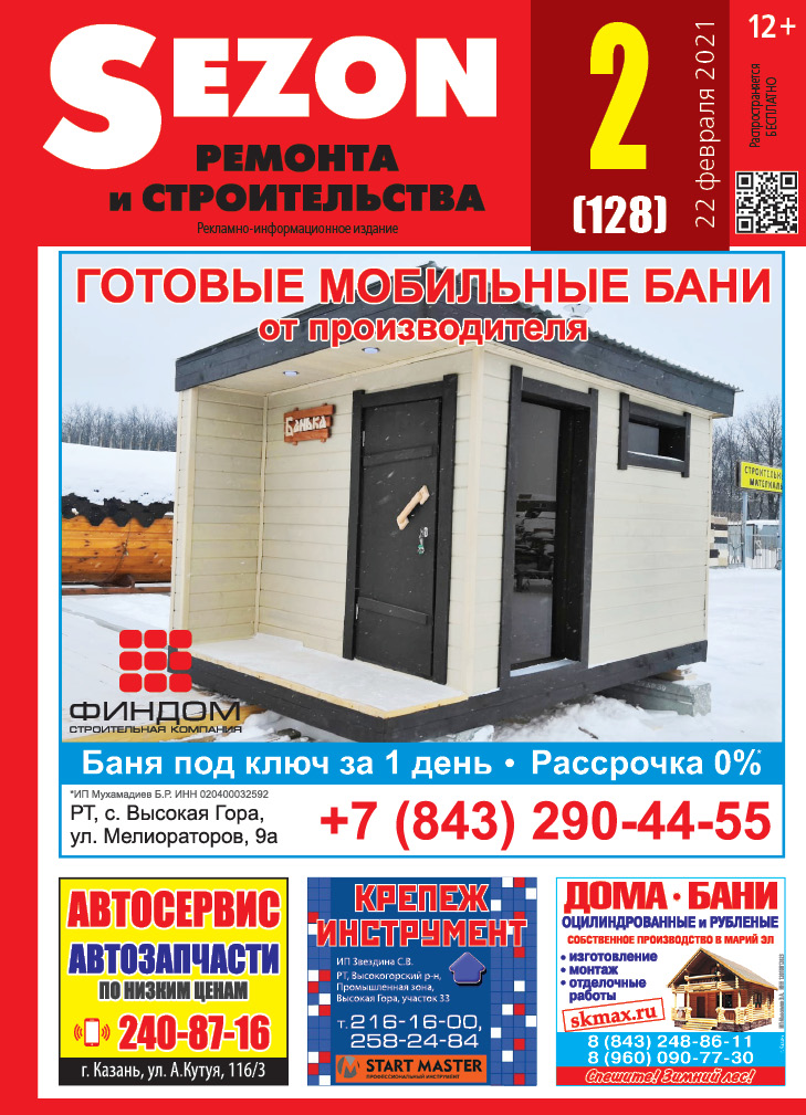 Журнал Sezon №2 (128)