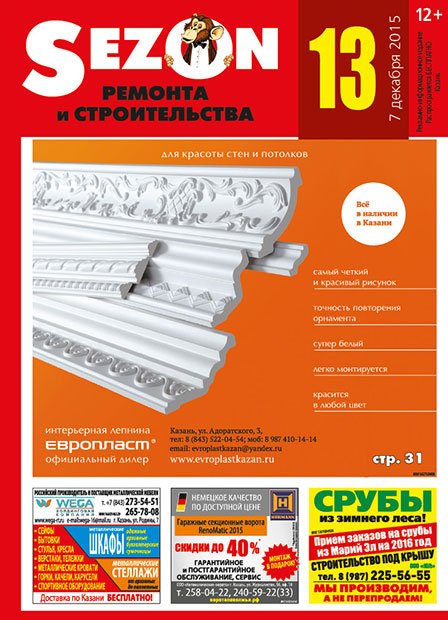 Журнал Sezon №13