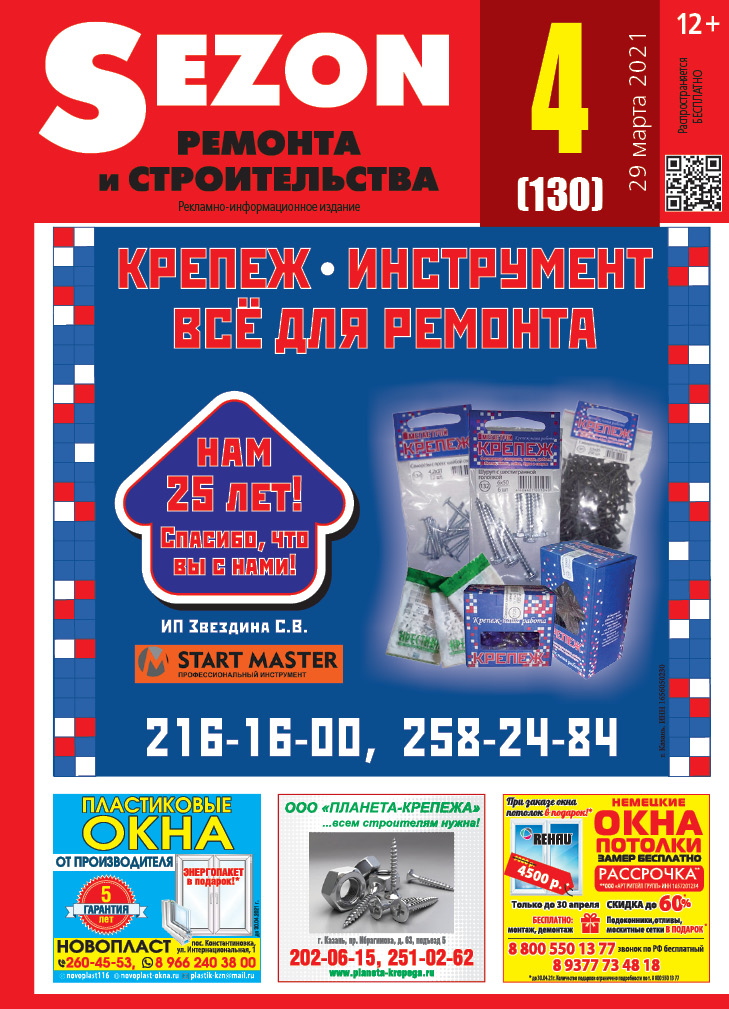 Журнал Sezon №4 (130)