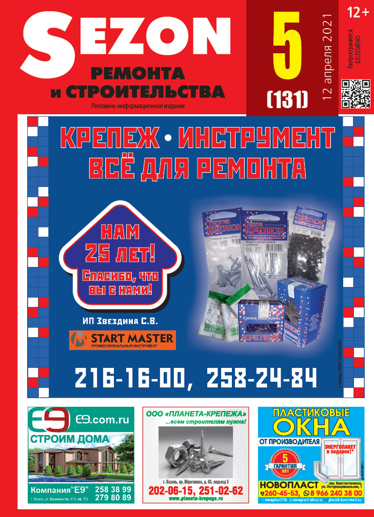 Журнал Sezon №5 (131)