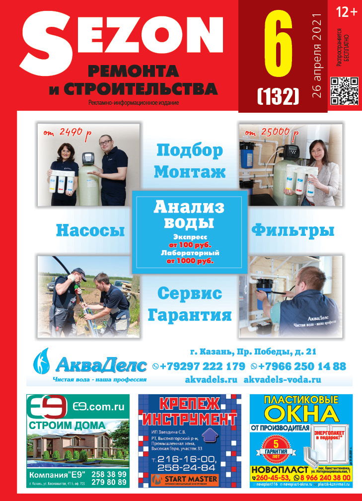 Журнал Sezon №6 (132)