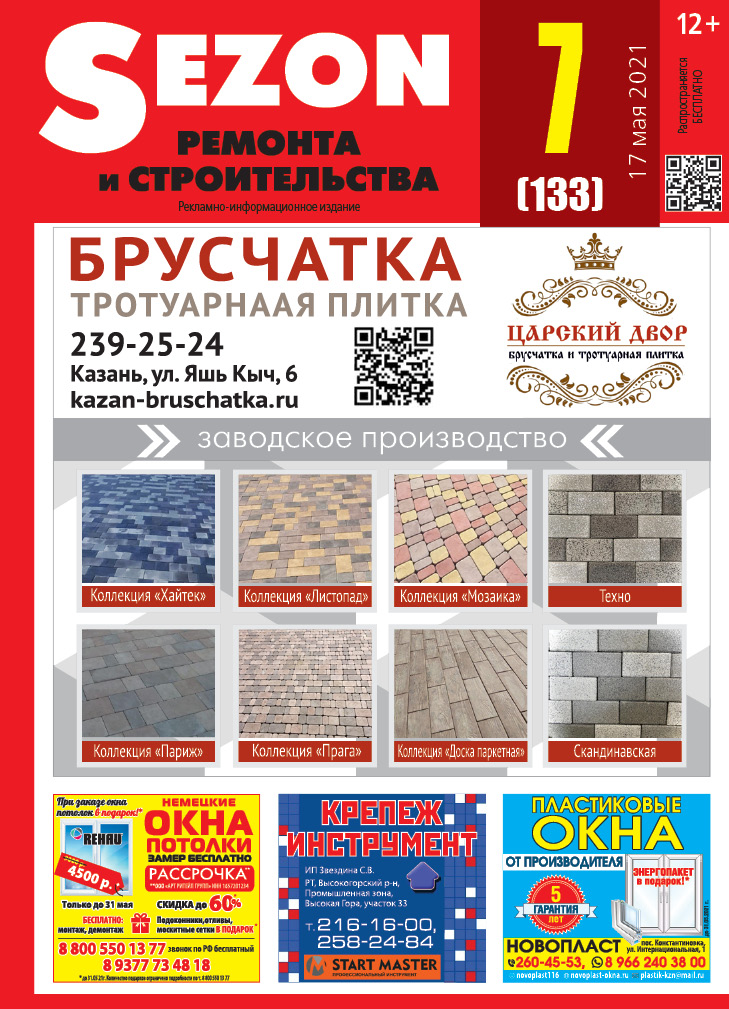 Журнал Sezon №7 (133)