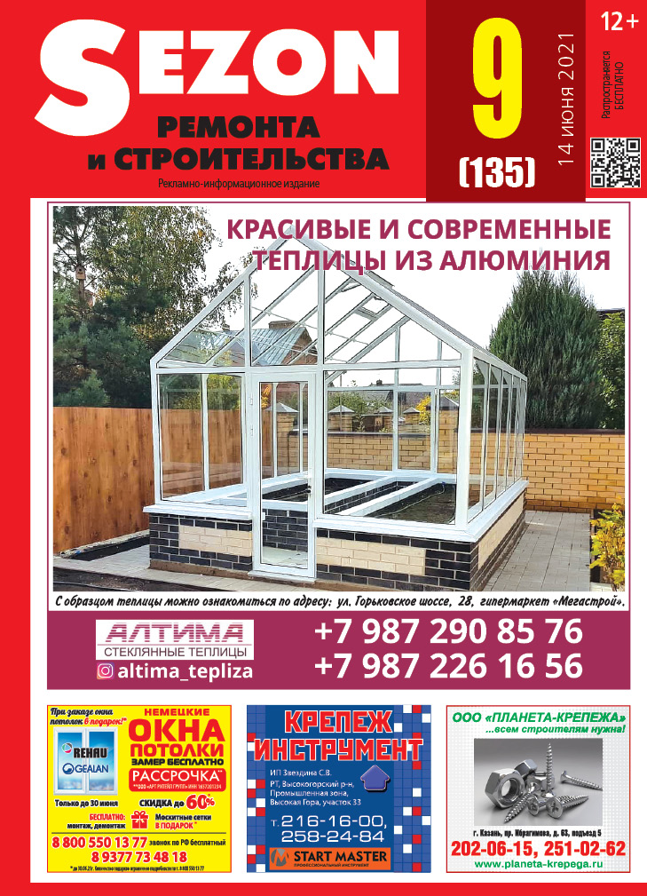 Журнал Sezon №9 (135)