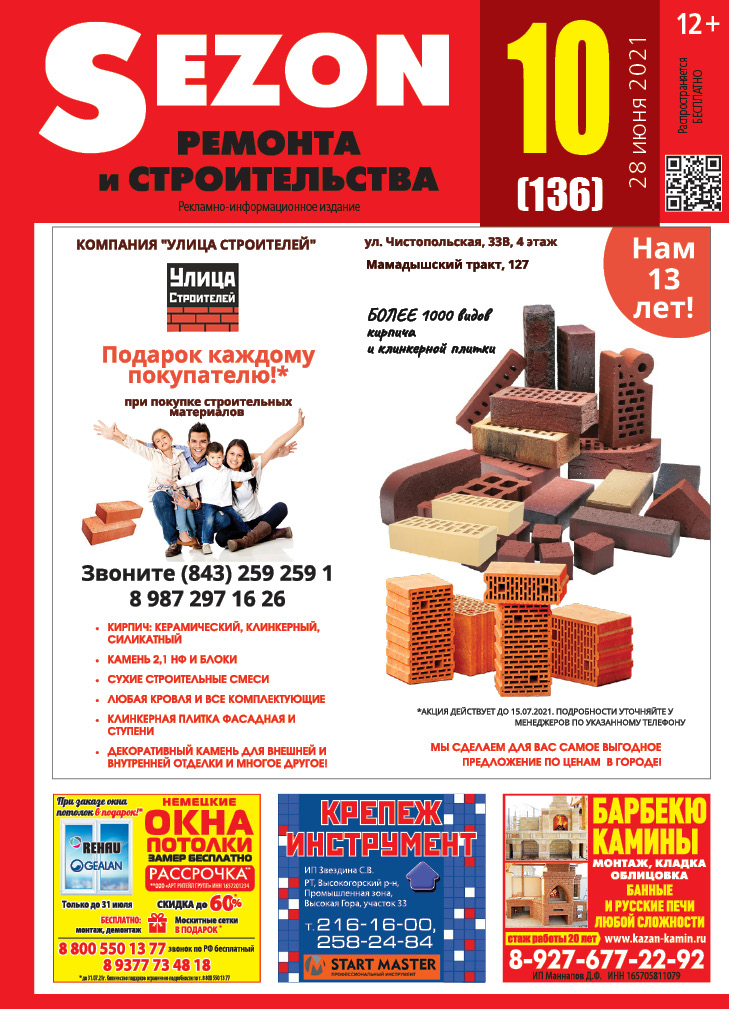 Журнал Sezon №10 (136)