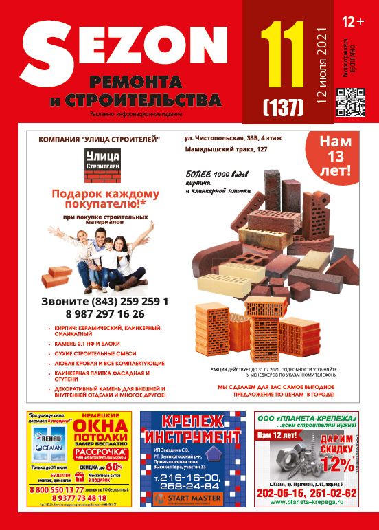 Журнал Sezon №11 (137)