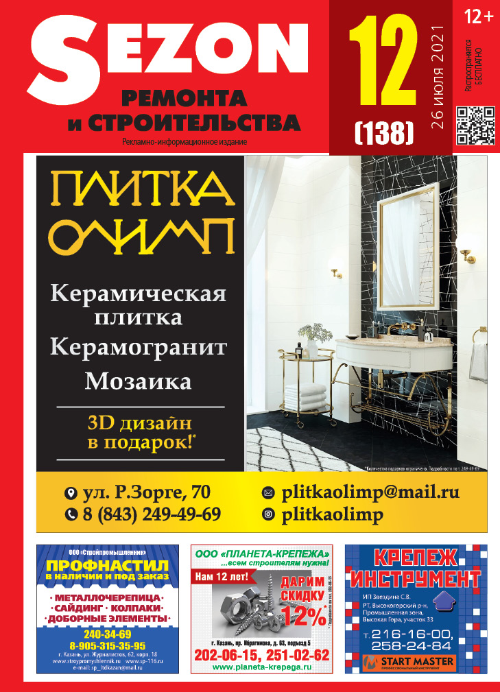 Журнал Sezon №12 (138)