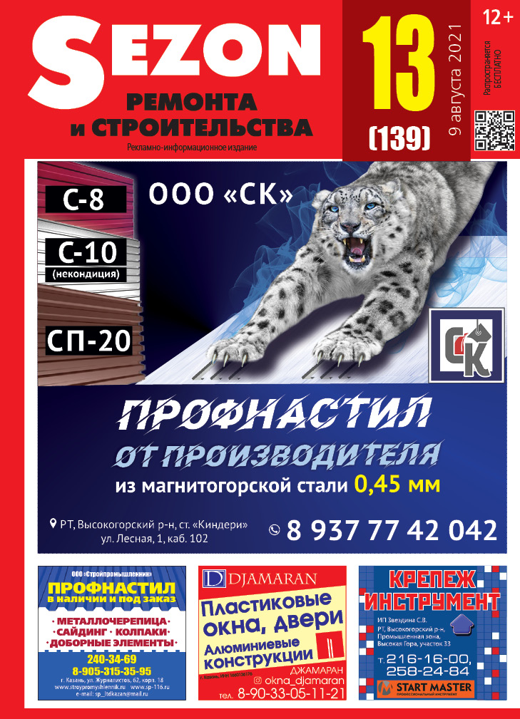 Журнал Sezon №13 (139)