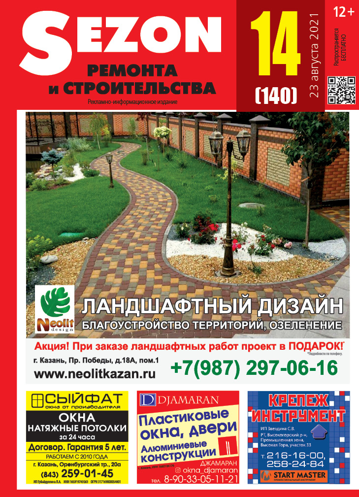 Журнал Sezon №14 (140)
