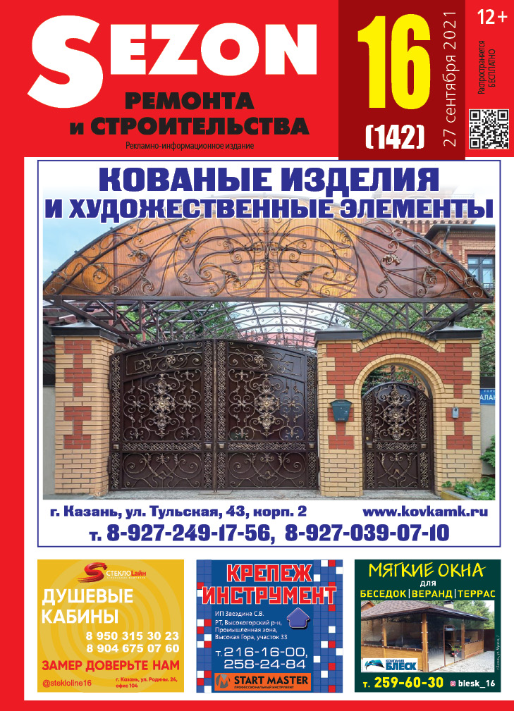 Журнал Sezon №16 (142)