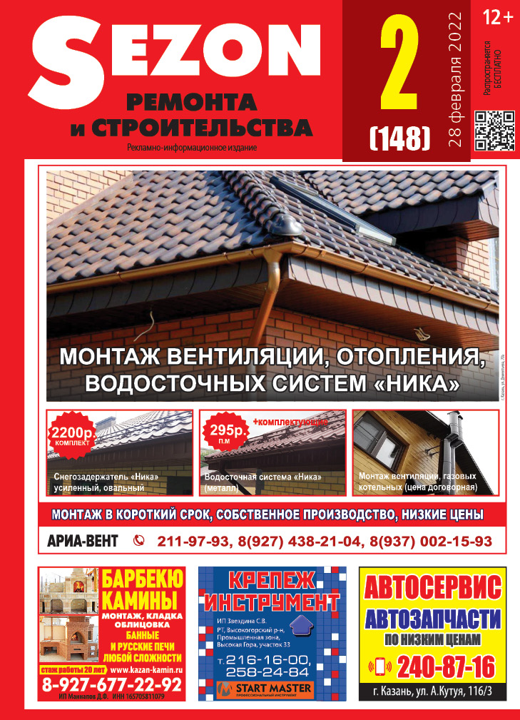 Журнал Sezon №2 (148)