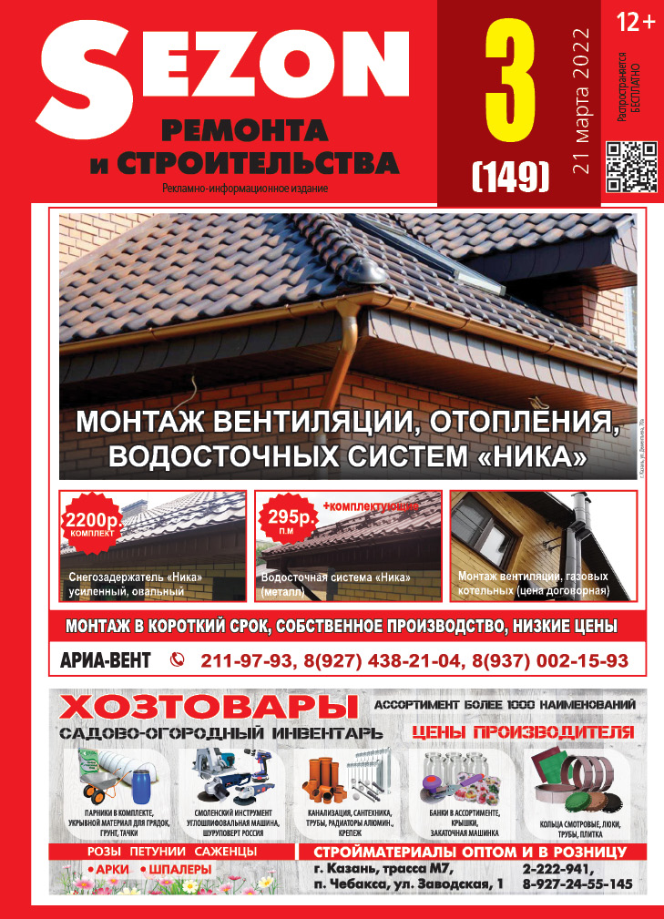 Журнал Sezon №3 (149)