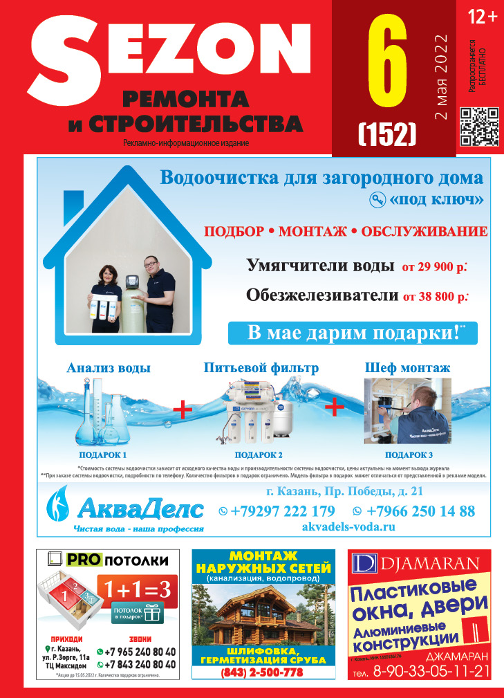 Журнал Sezon №6 (152)