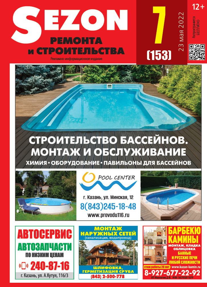 Журнал Sezon №7 (153)