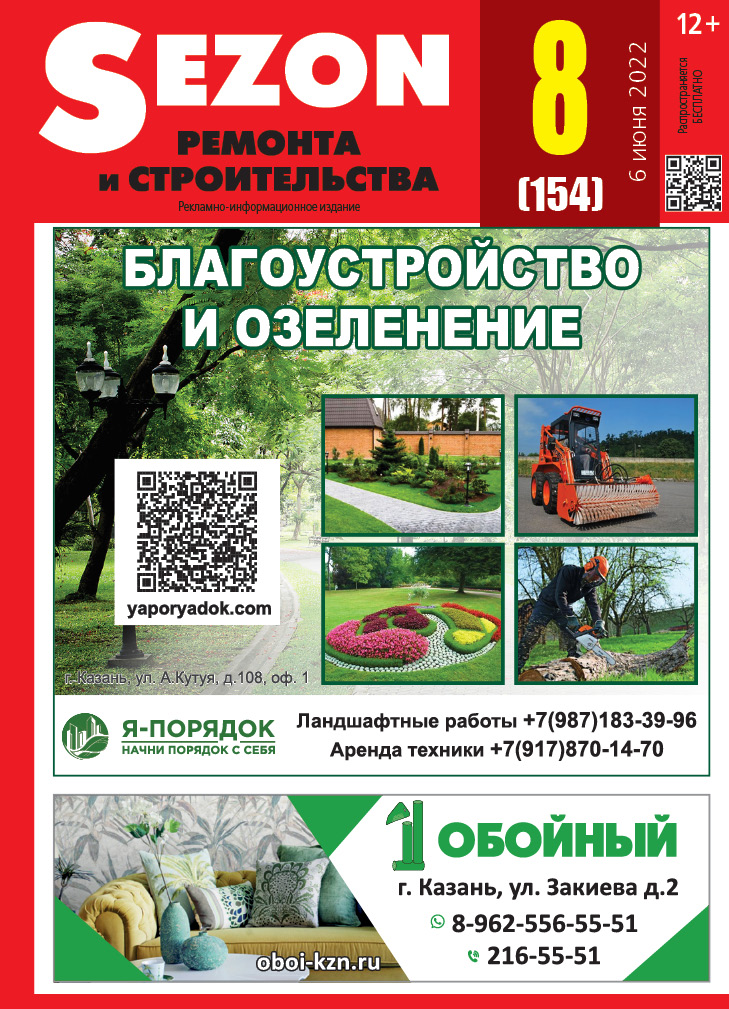 Журнал Sezon №8 (154)