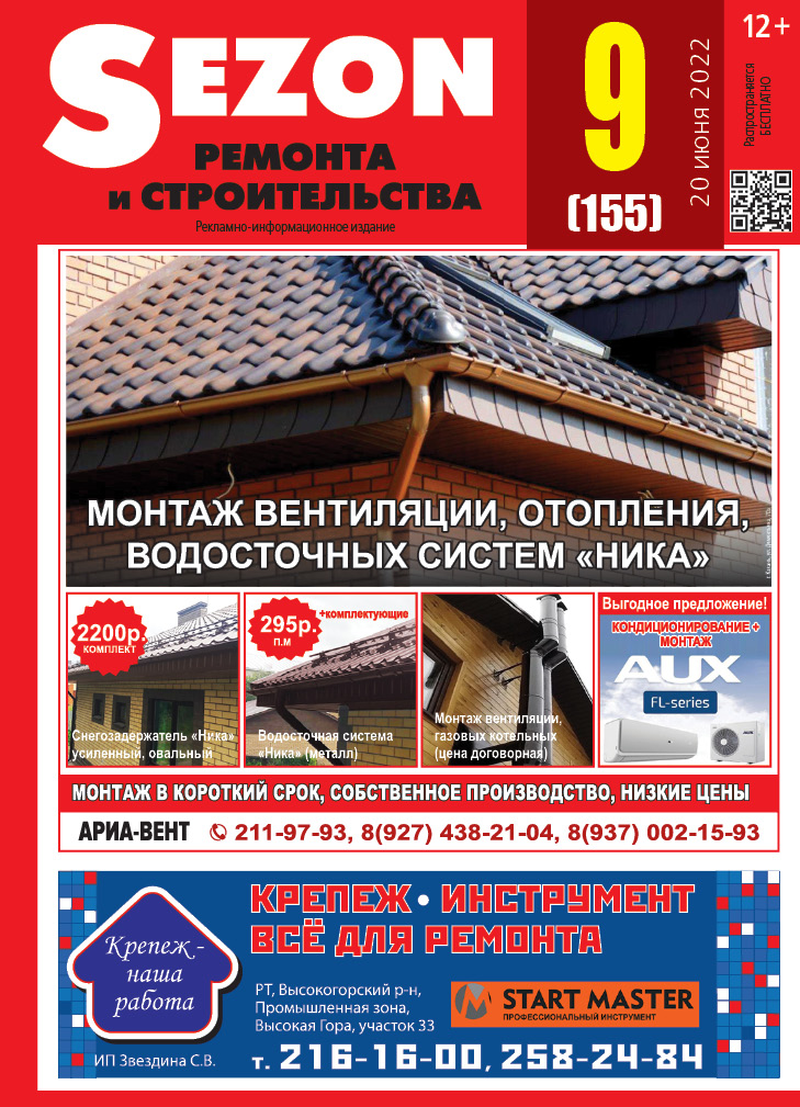Журнал Sezon №9 (155)