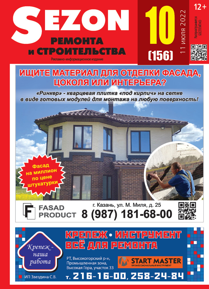 Журнал Sezon №10 (156)