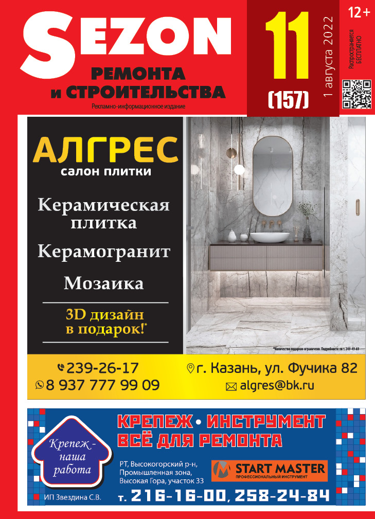 Журнал Sezon №11 (157)