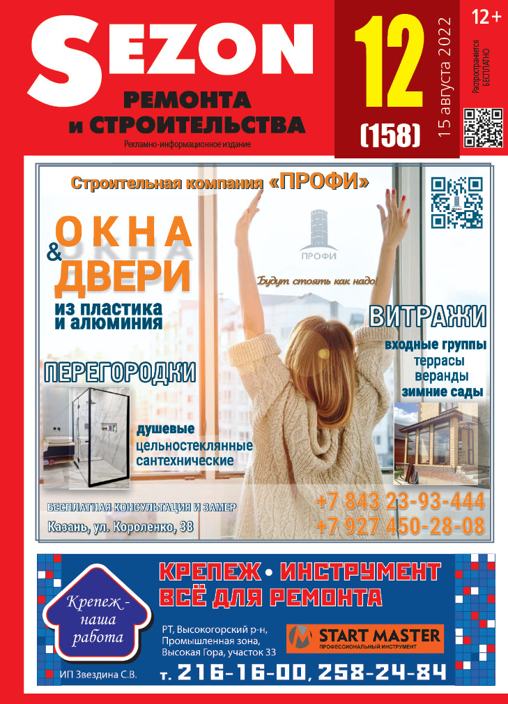 Журнал Sezon №12 (158)