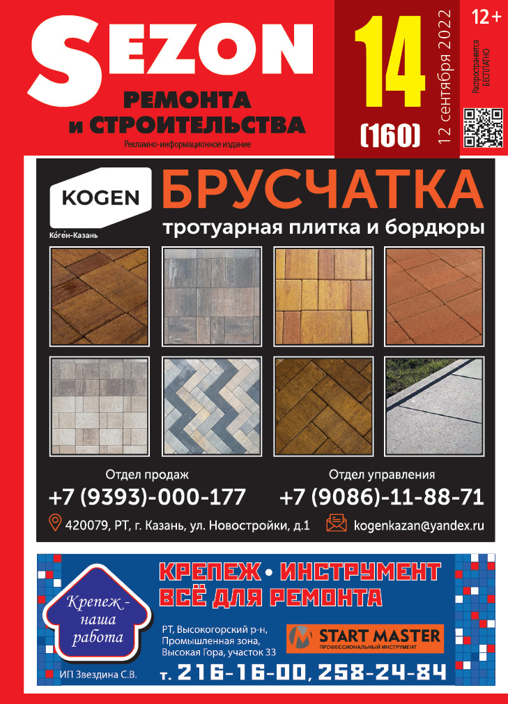 Журнал Sezon №14 (160)
