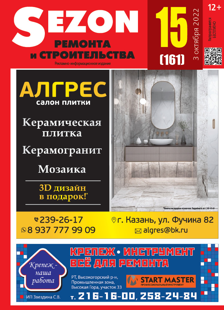 Журнал Sezon №15 (161)
