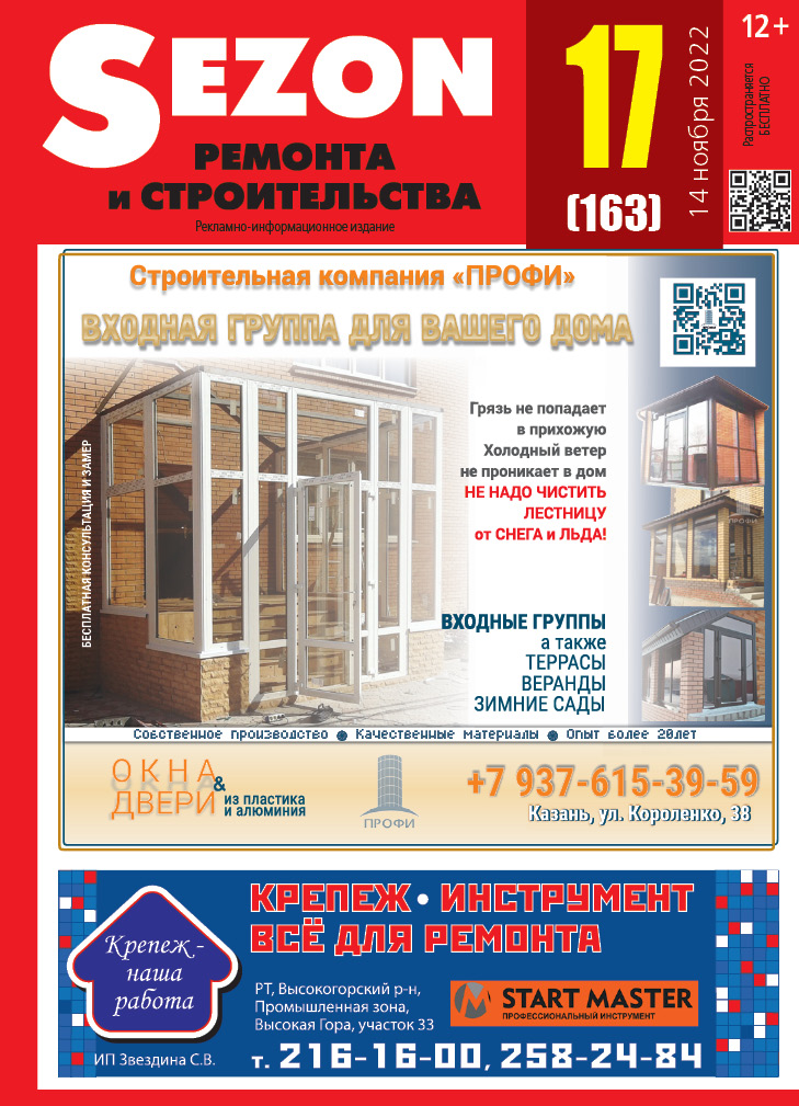 Журнал Sezon №17 (163)