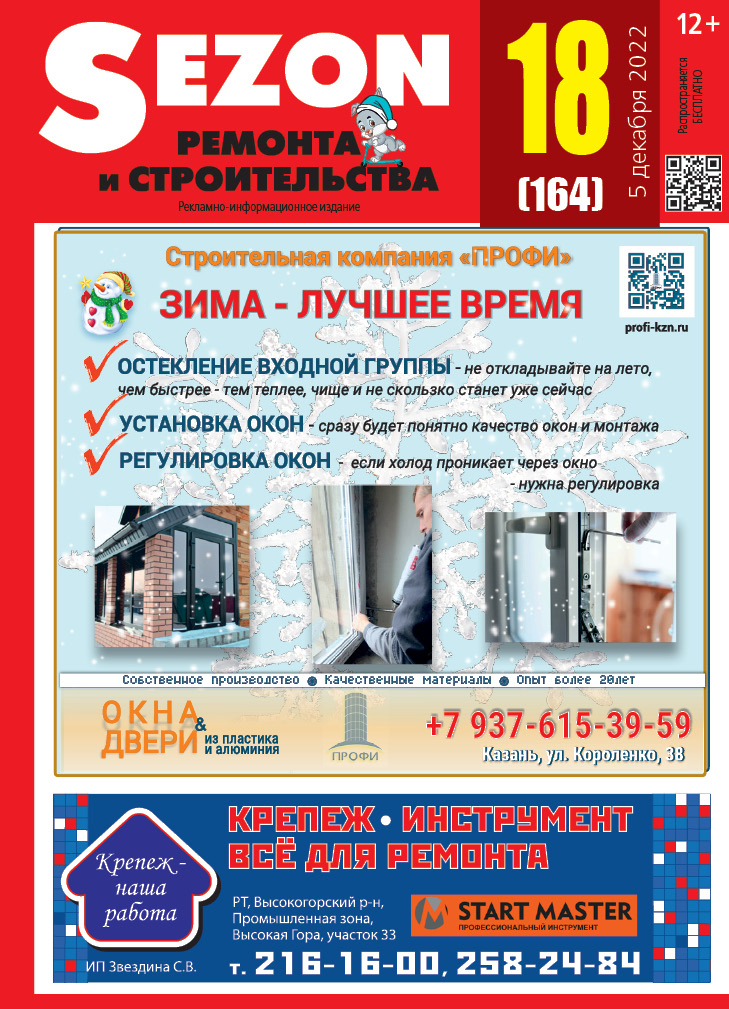 Журнал Sezon №18 (164)