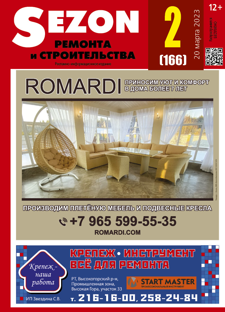 Журнал Sezon №2 (166)